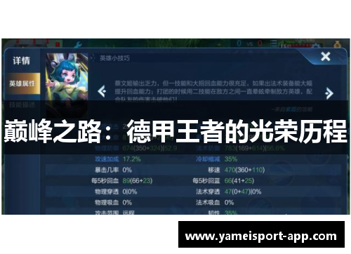 巅峰之路：德甲王者的光荣历程